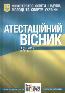 visnyk-2012